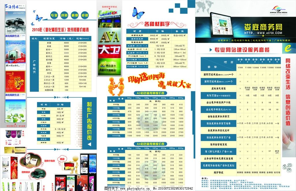 廣告公司服務(wù)報(bào)價(jià)解析 從折頁(yè)圖片到軟件開發(fā)