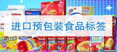 《進(jìn)出口預(yù)包裝食品標(biāo)簽檢驗(yàn)監(jiān)督管理公告》核心要點(diǎn)快速解讀